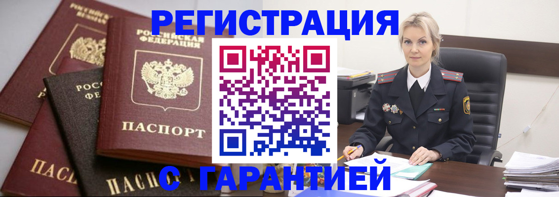 прописка гарантия в Клине